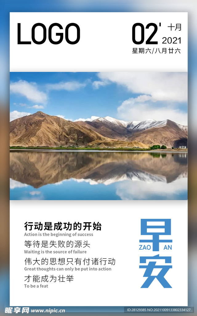 10月早安日签