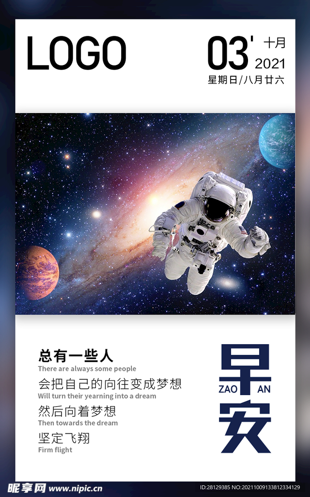 10月早安日签