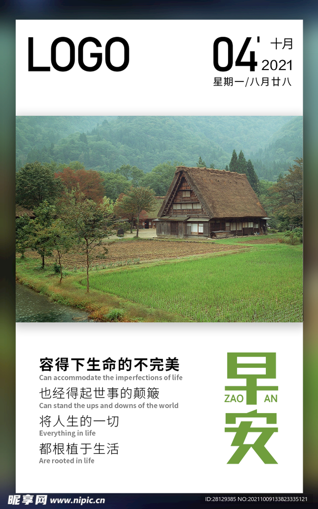 10月早安日签