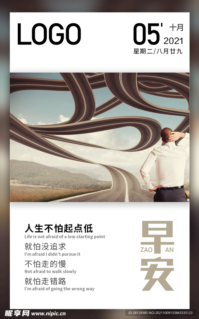 10月早安日签