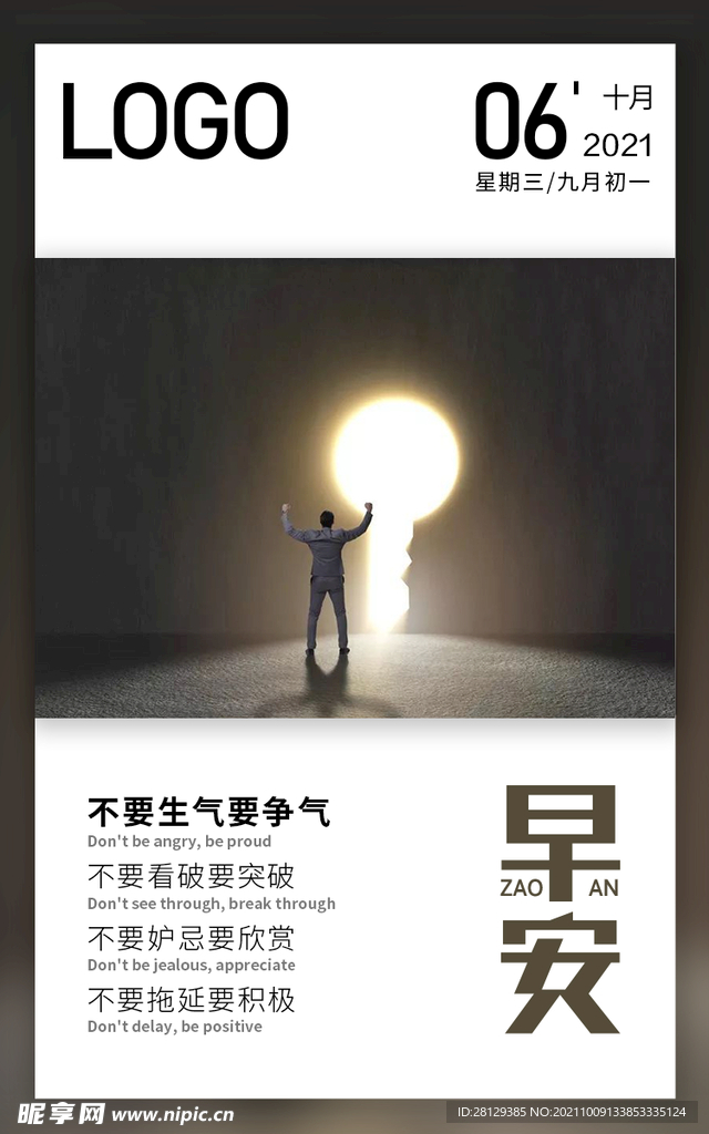 10月早安日签