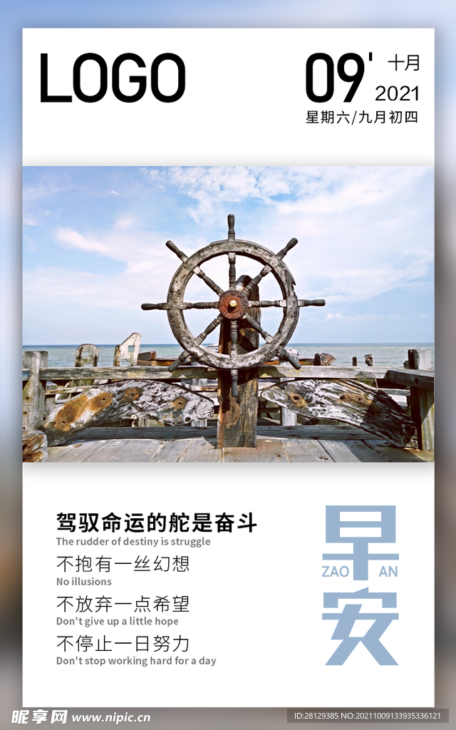 10月早安日签