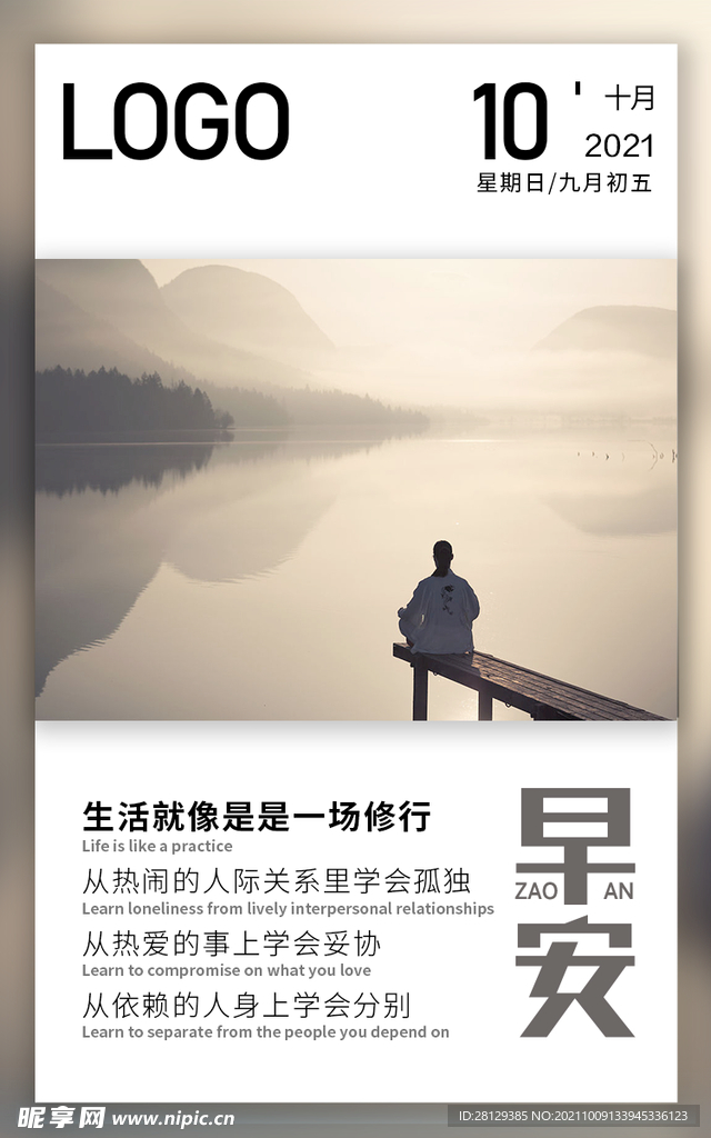 10月早安日签