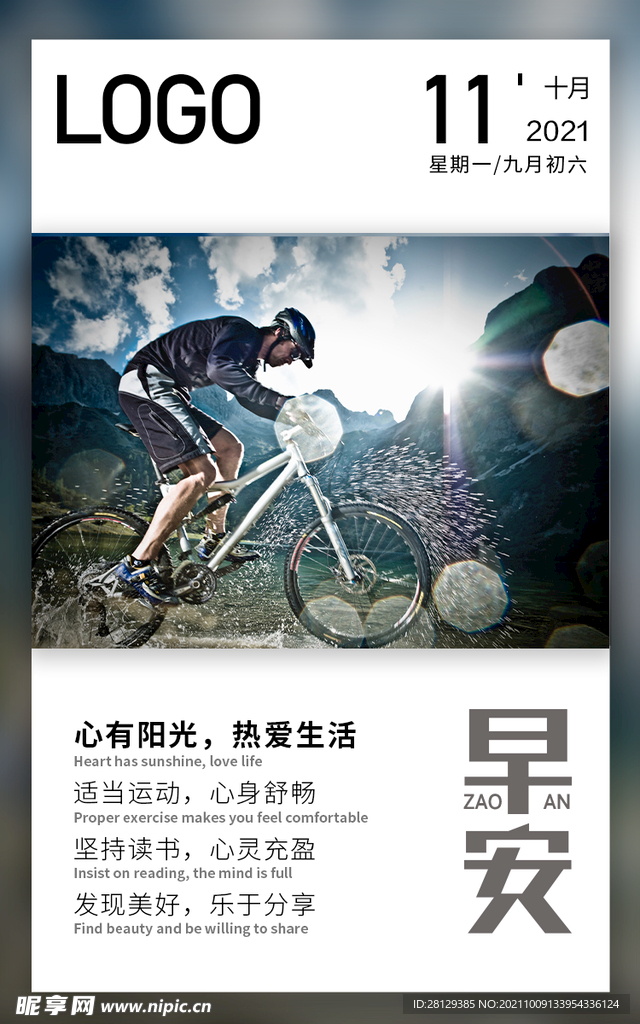 10月早安日签