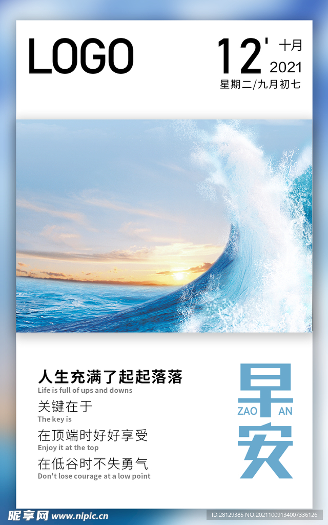 10月早安日签