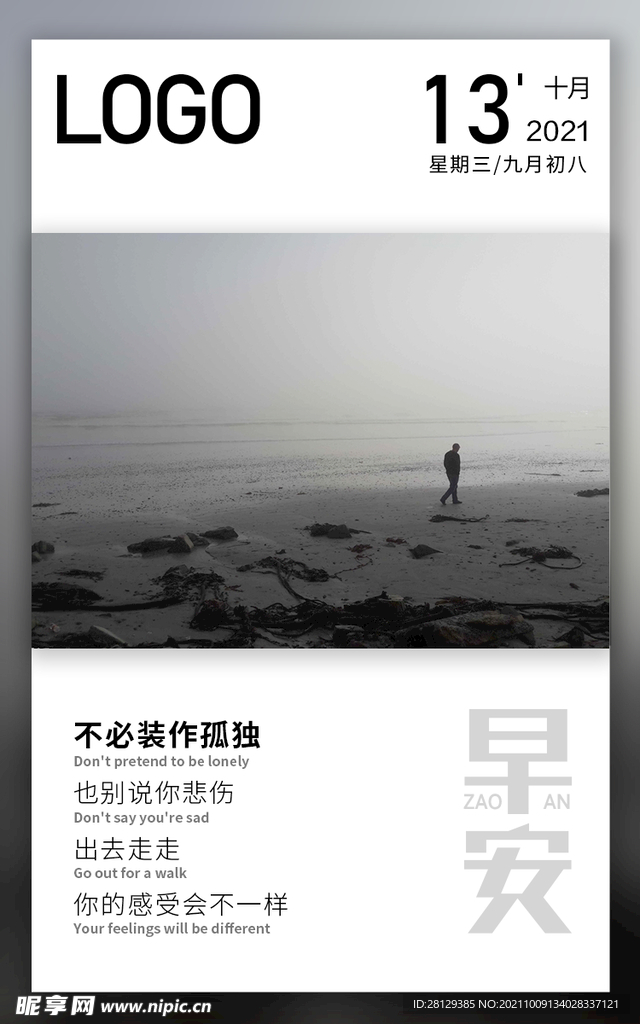 10月早安日签