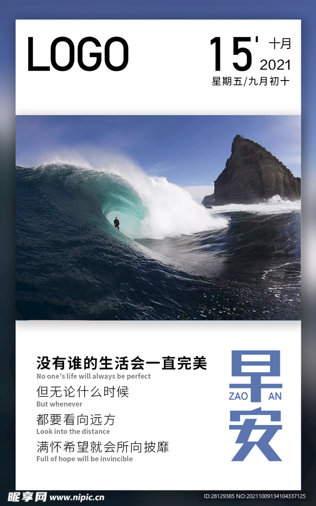 10月早安日签
