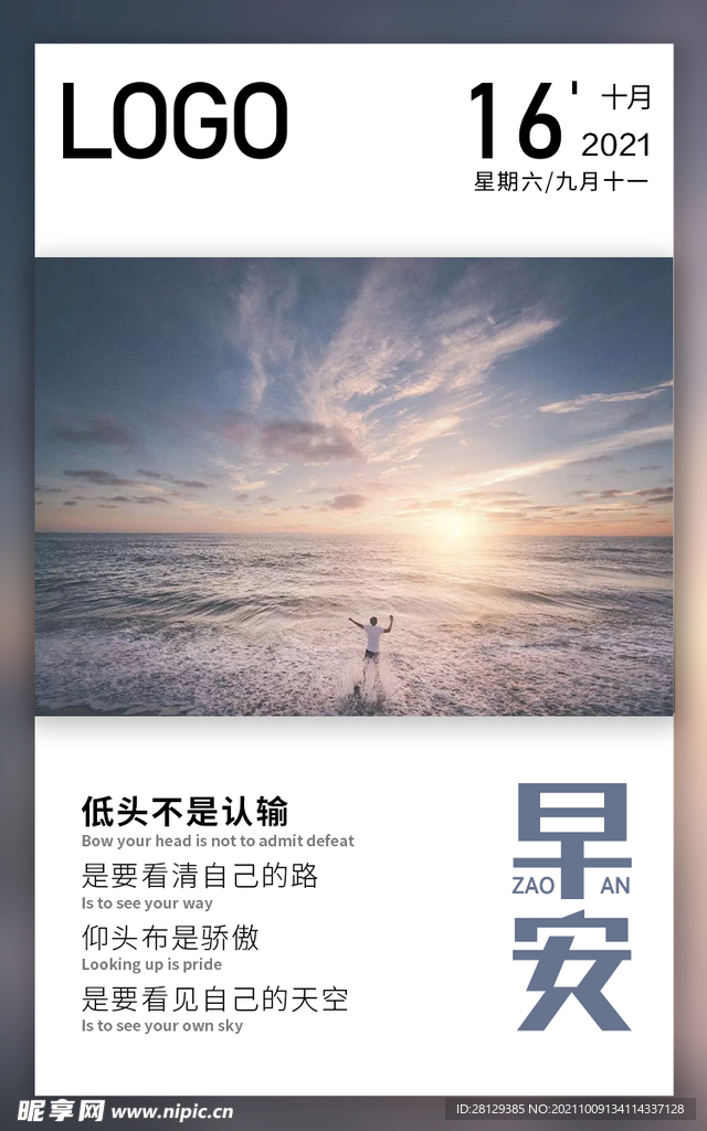 10月早安日签