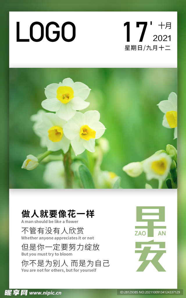 10月早安日签