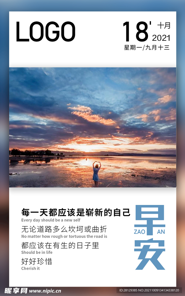 10月早安日签