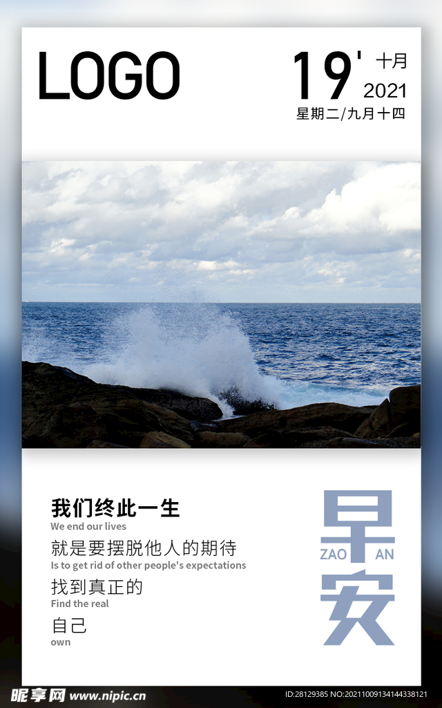 10月早安日签