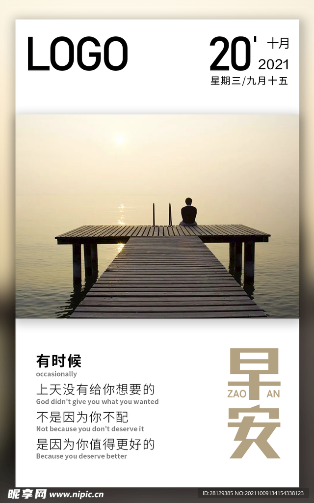 10月早安日签