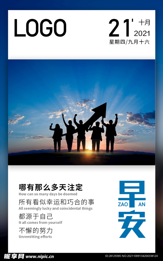 10月早安日签