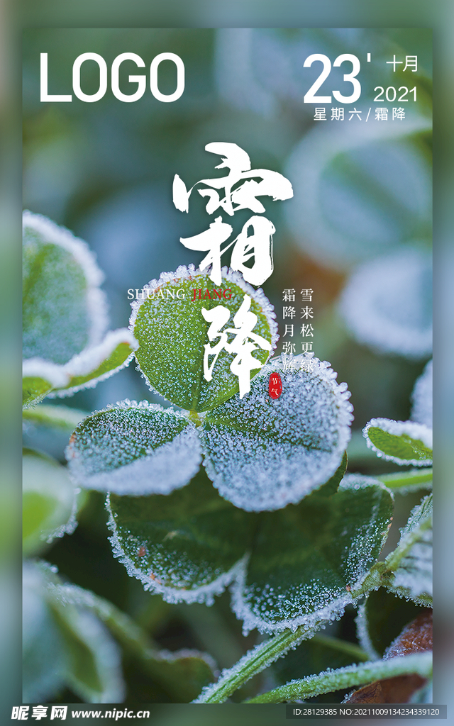 10月早安日签霜降