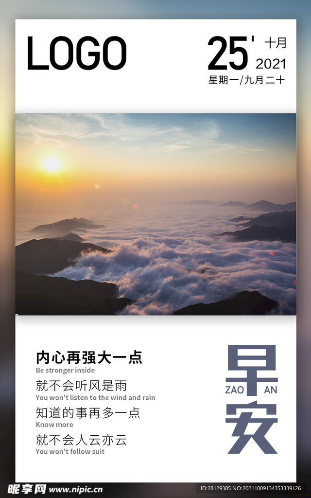 10月早安日签