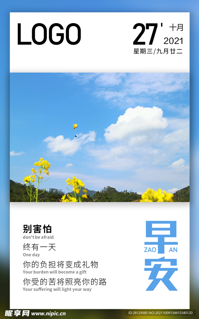 10月早安日签