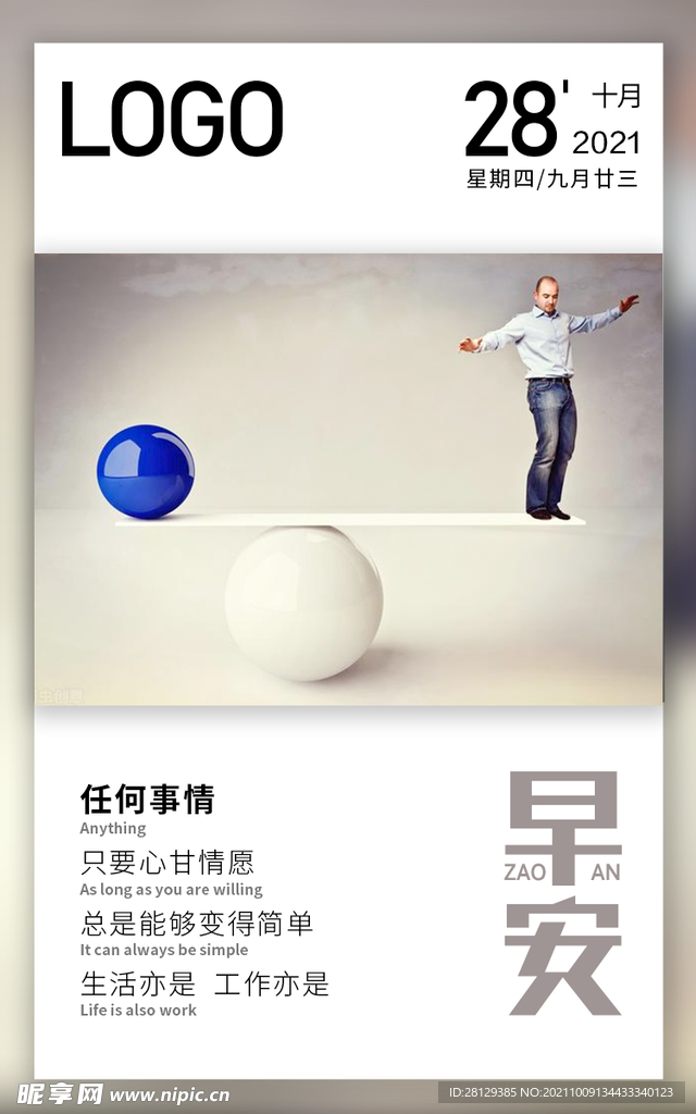 10月早安日签