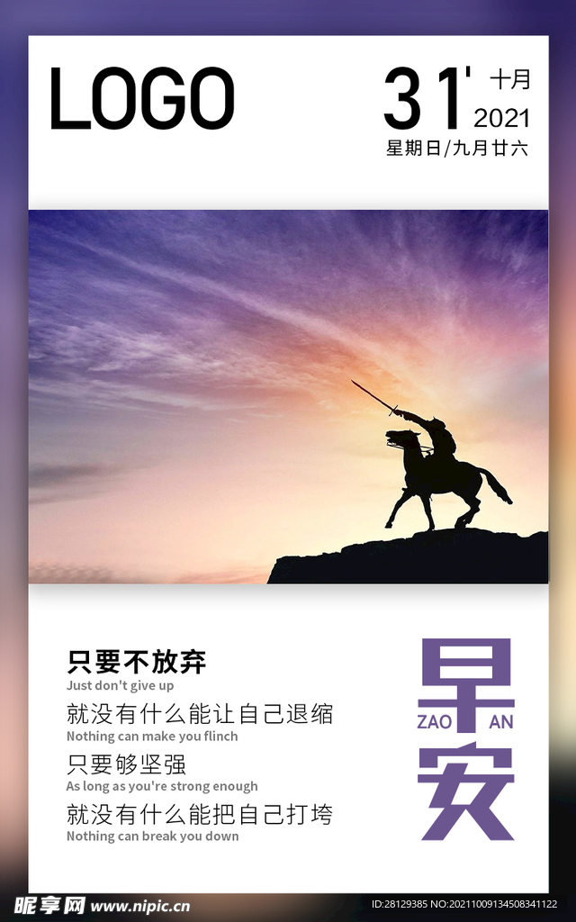 10月早安日签