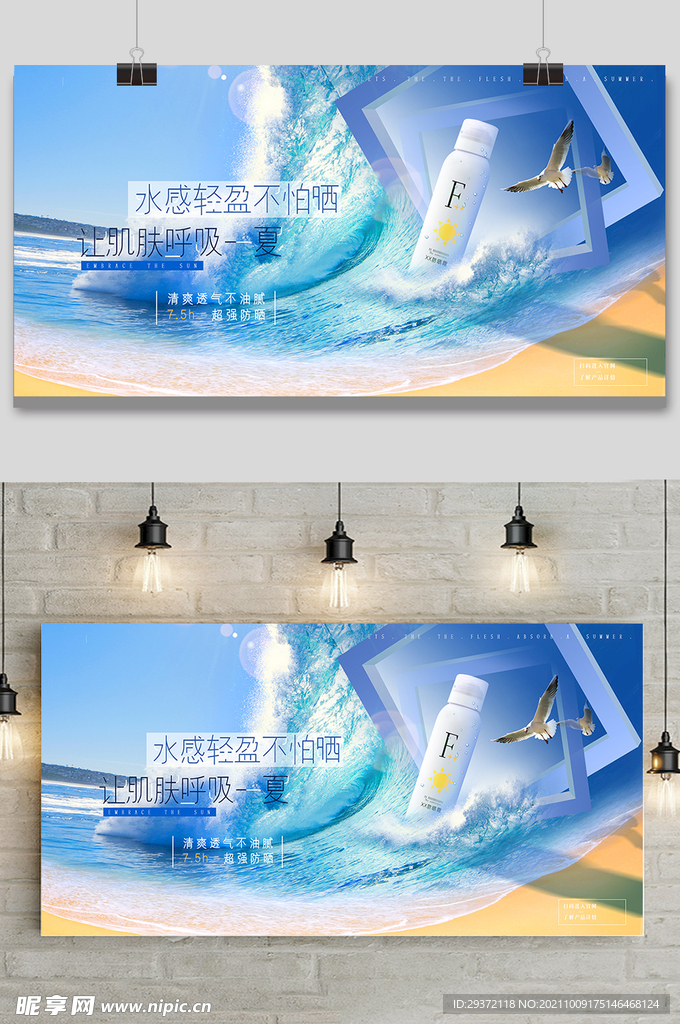 蓝色清爽夏日护肤品防晒霜海报