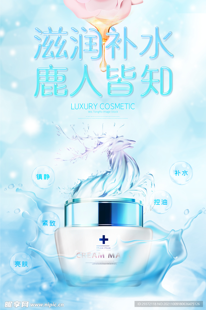 蓝色滋润补水圣诞节护肤品宣传海