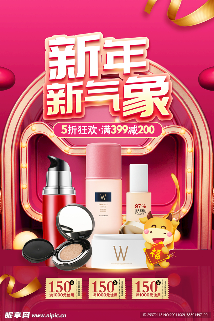 C4D新年新气象护肤品促销海报