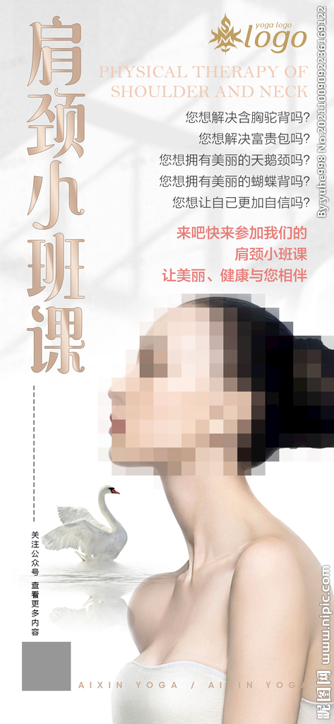 肩颈瑜伽海报
