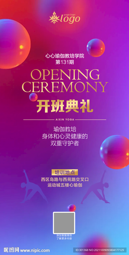 瑜伽开班典礼海报