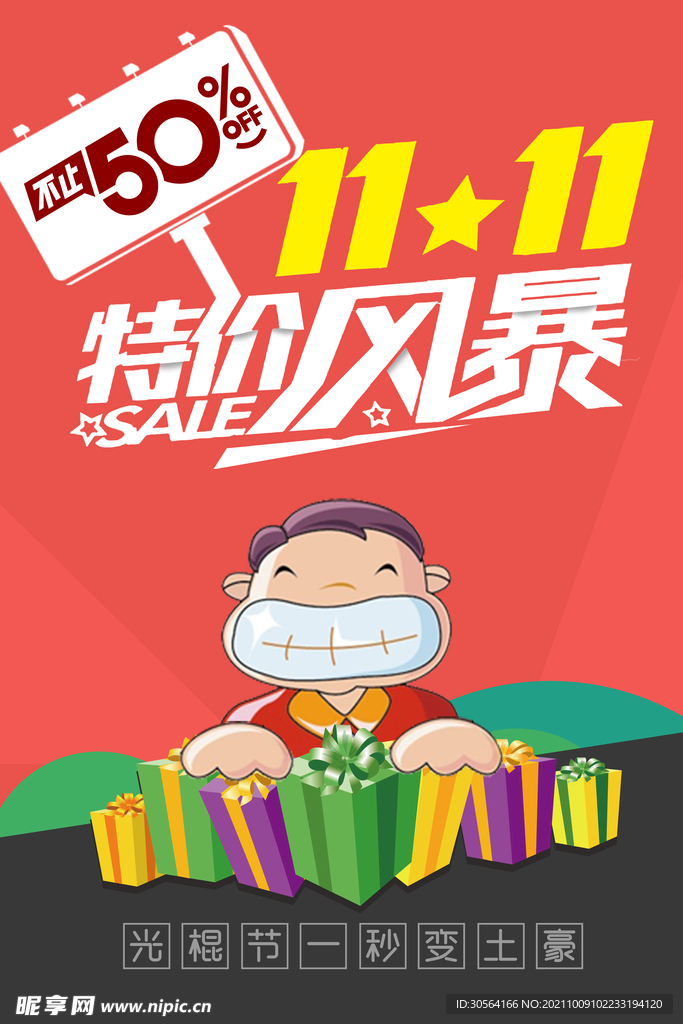 双11狂欢特价风暴