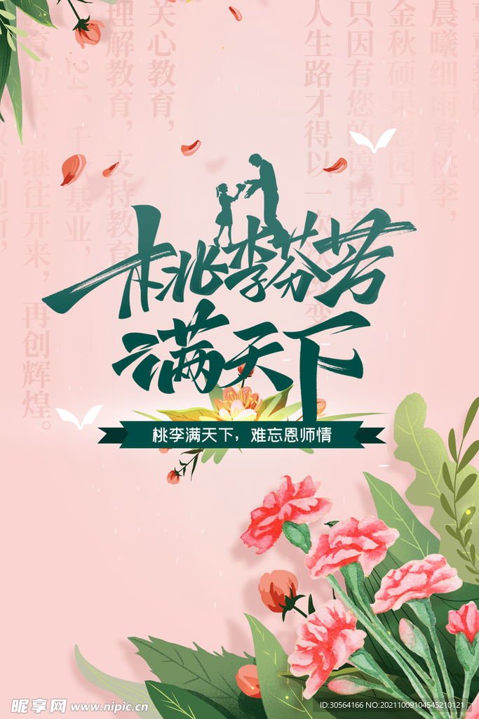 教师节