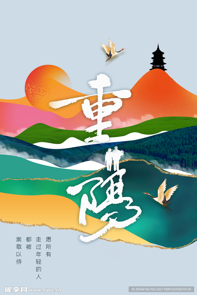 重阳