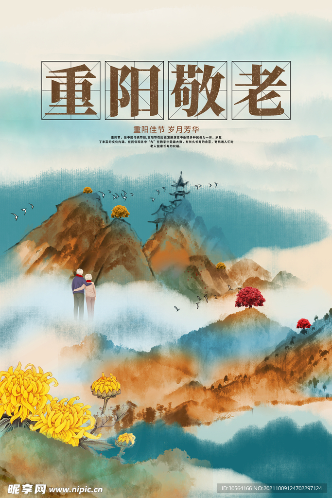 重阳