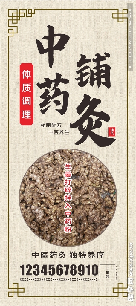 中药铺灸
