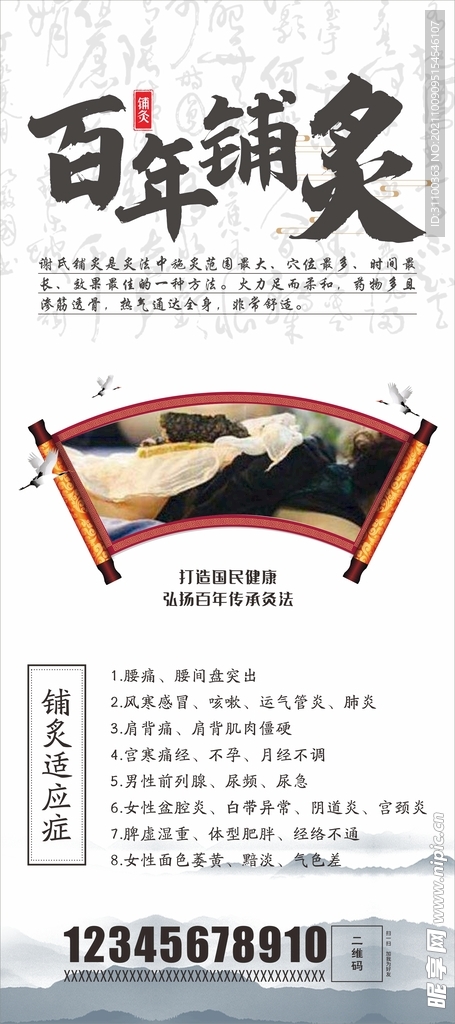 铺灸