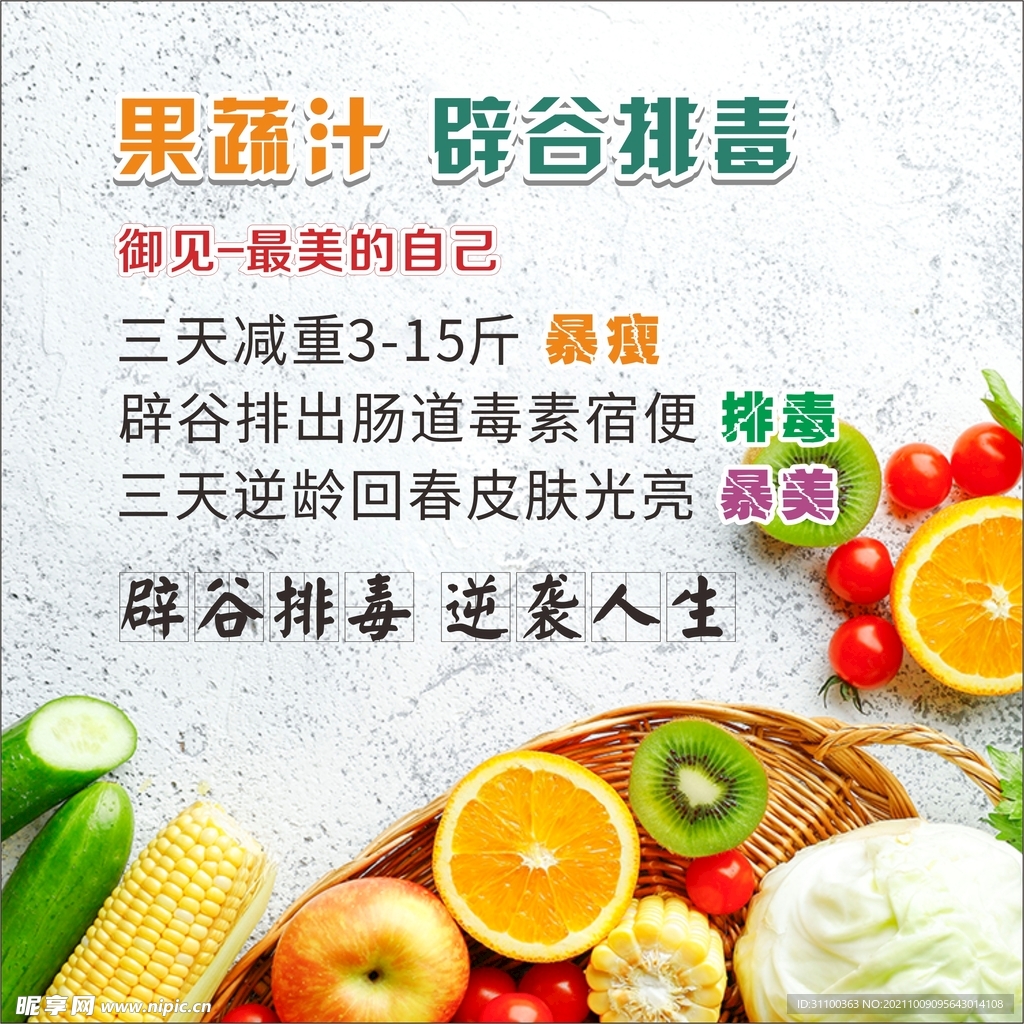 辟谷排毒