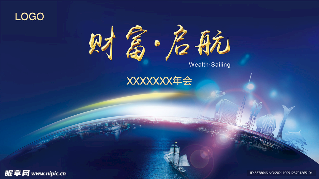 蓝色科技企业年会