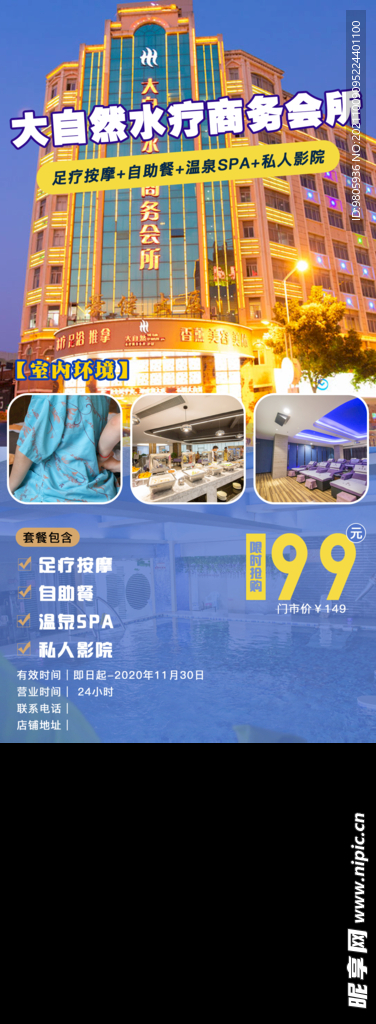 大自然水疗