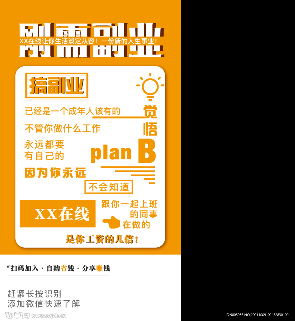 刚需副业