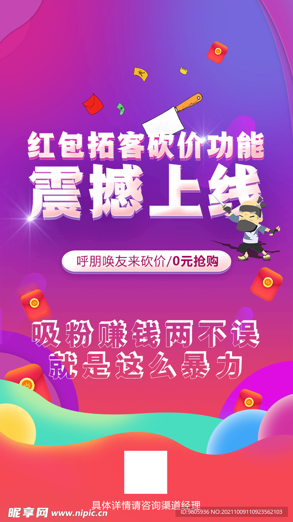 红包拓客