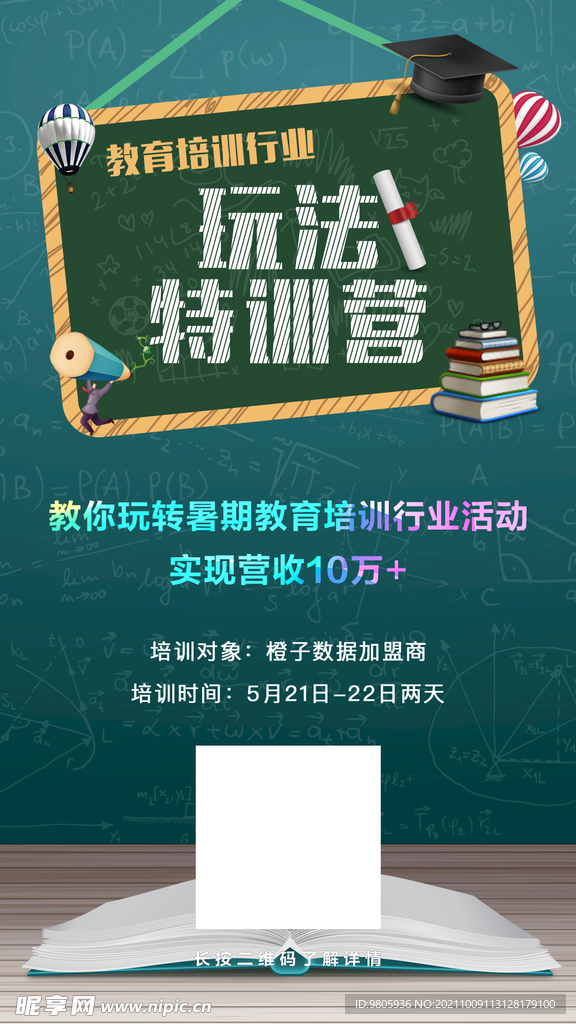 教育玩法特训