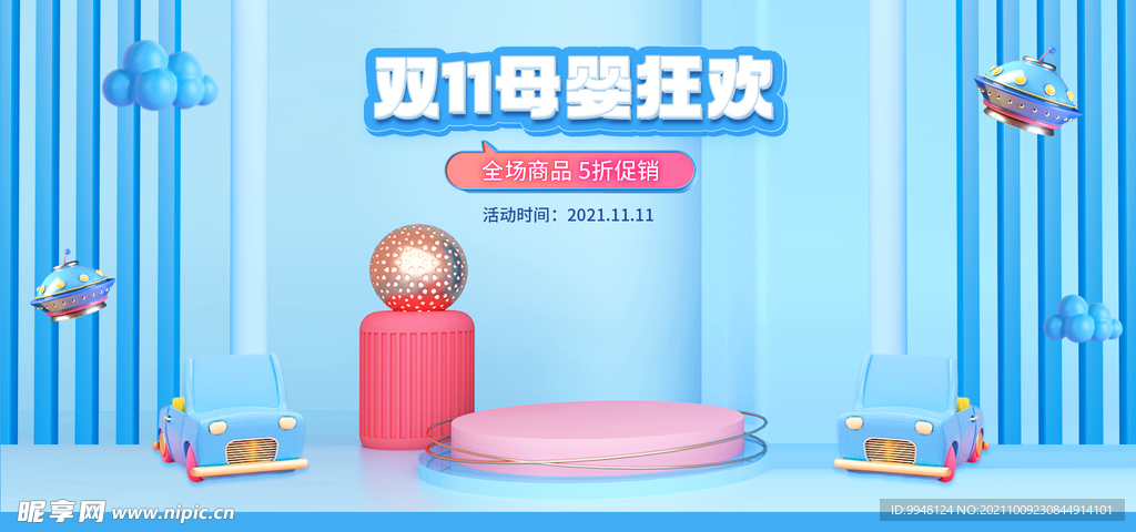 双十一预售狂欢返场全屏促销海报