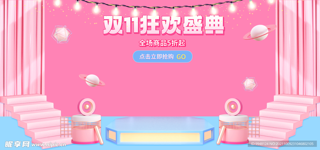 双十一预售狂欢返场全屏促销海报