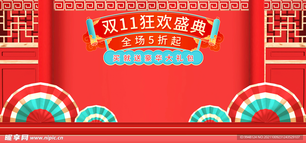 红色国潮风双11双十一全屏海报