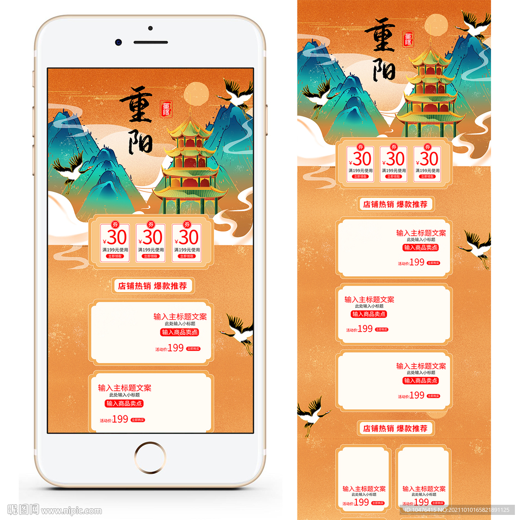 重阳节吉祥 手机端电商长图