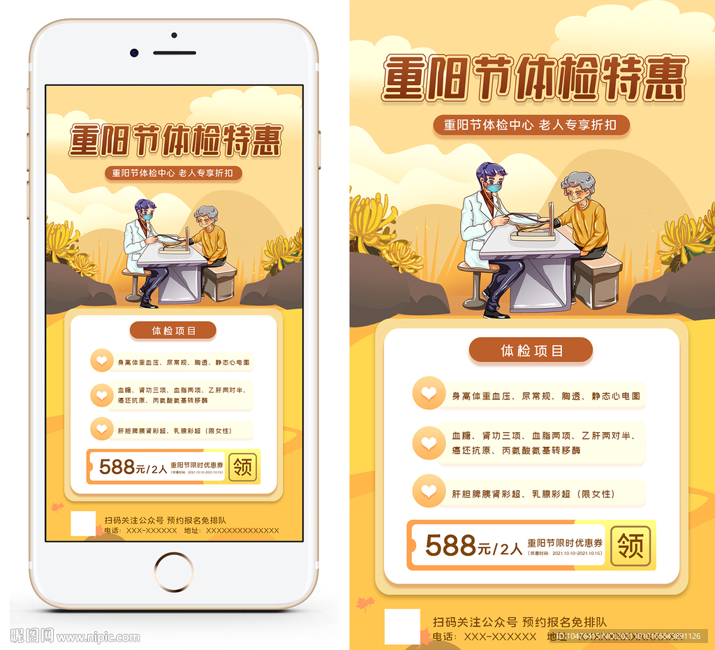 重阳节体检特惠海报
