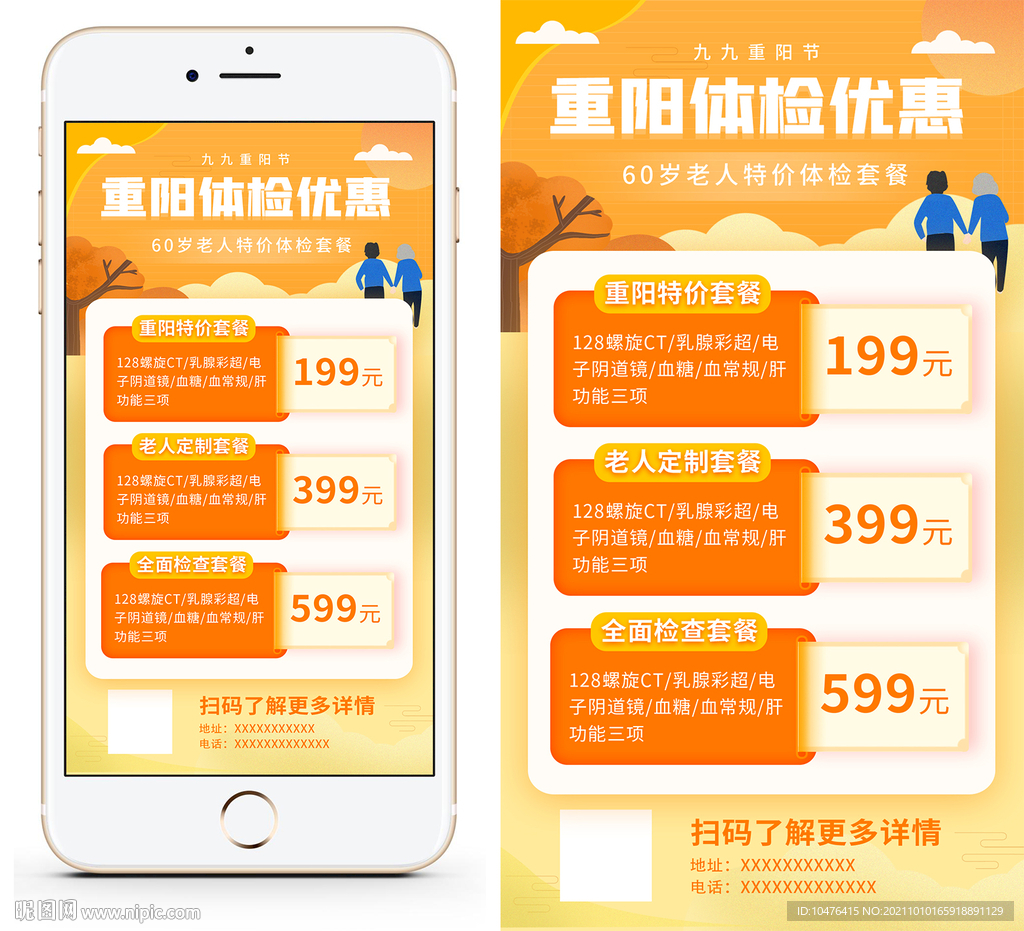 重阳节体检海报