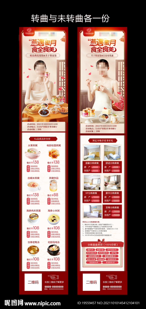 月子餐品鉴长图