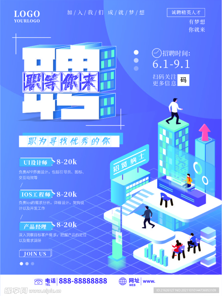 招聘海报