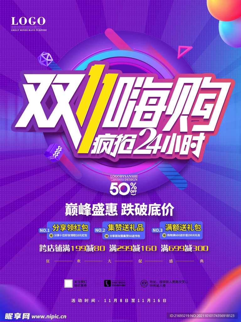 双十一