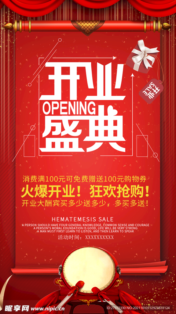 开业盛典海报 