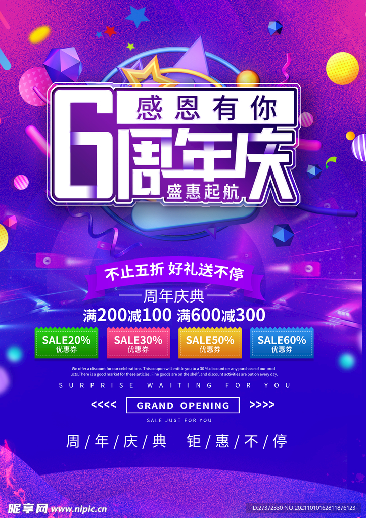 周年庆海报 